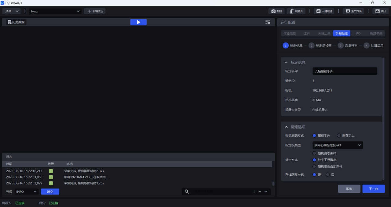 仅参考，图中为眼在手外的场景，眼在手上场景按照描述执行