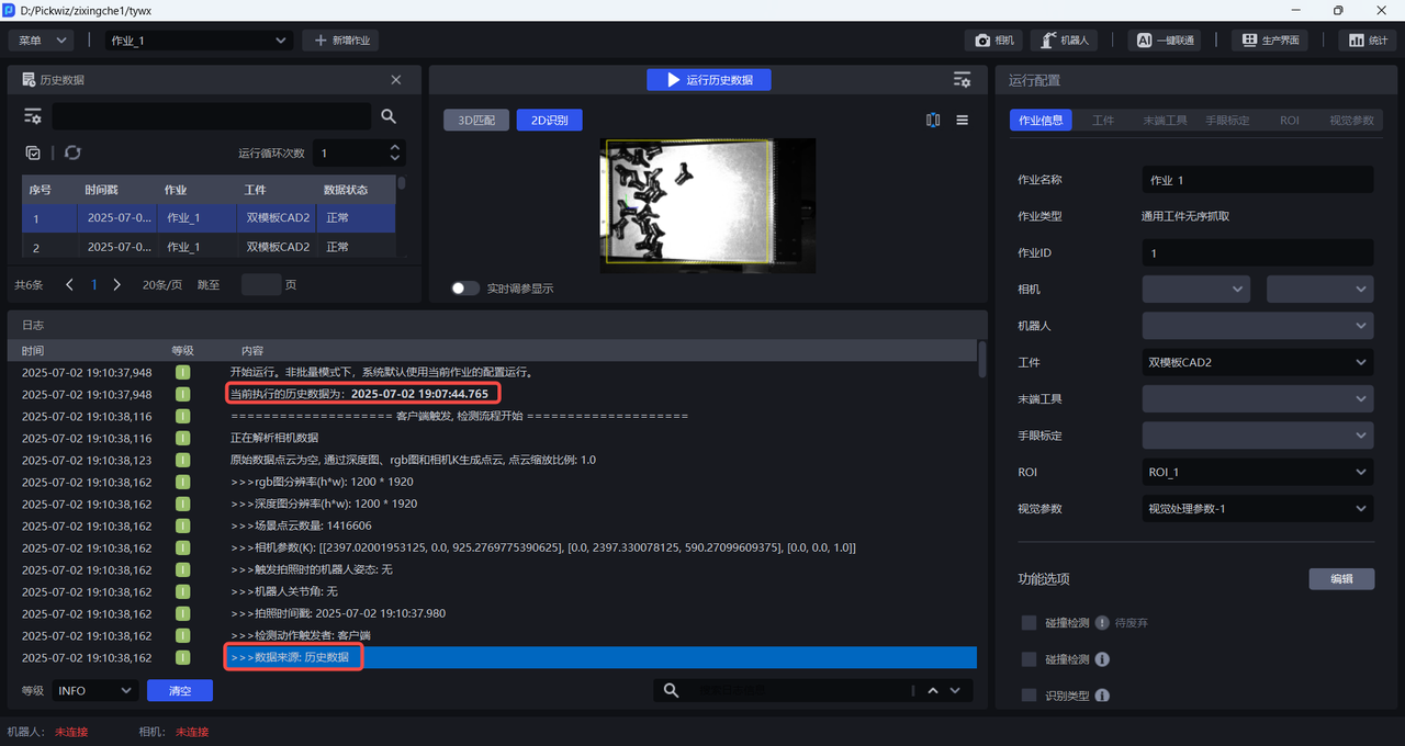 日志显示数据来源为历史数据