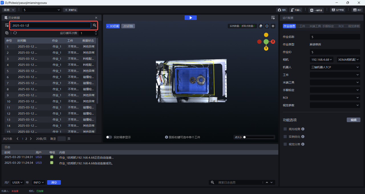 筛选2025年3月12日的历史数据