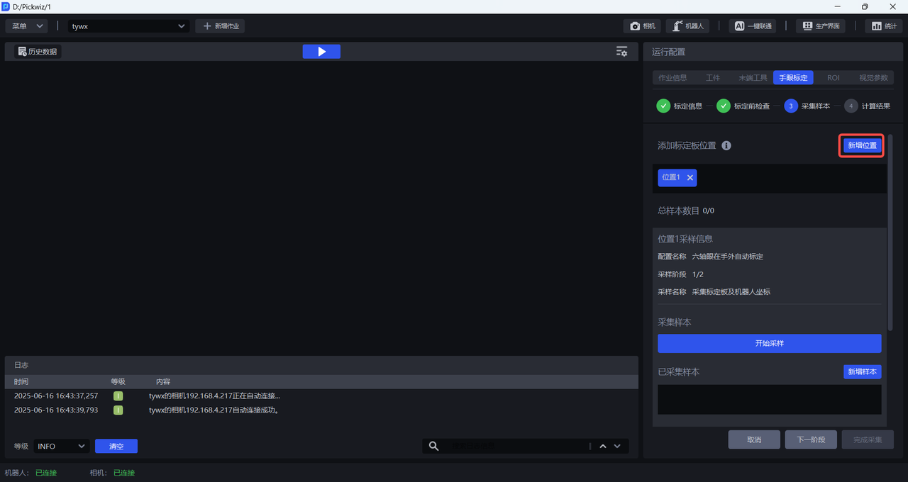 仅参考，图中为眼在手外的场景，眼在手上场景按照描述执行