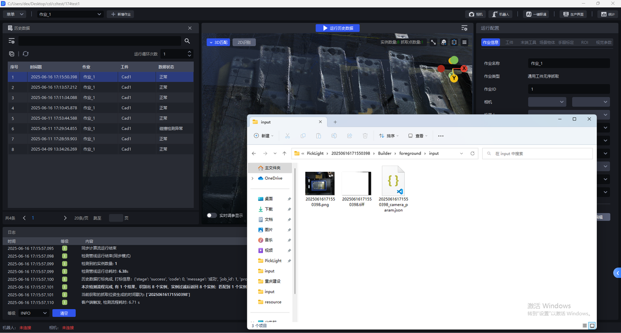 极速模式默认无保存点云