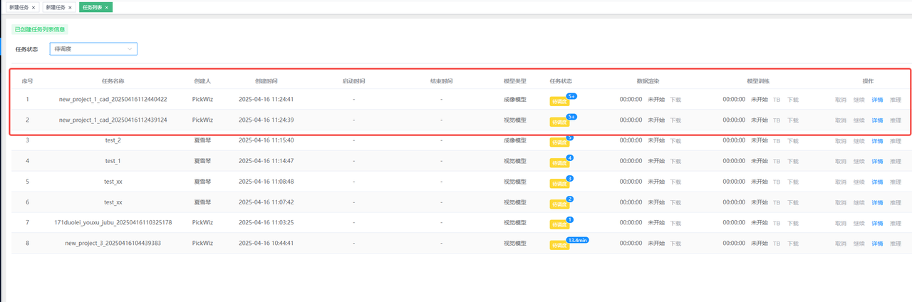 支持在列表中查看任务的模型类型（视觉模型像模型）