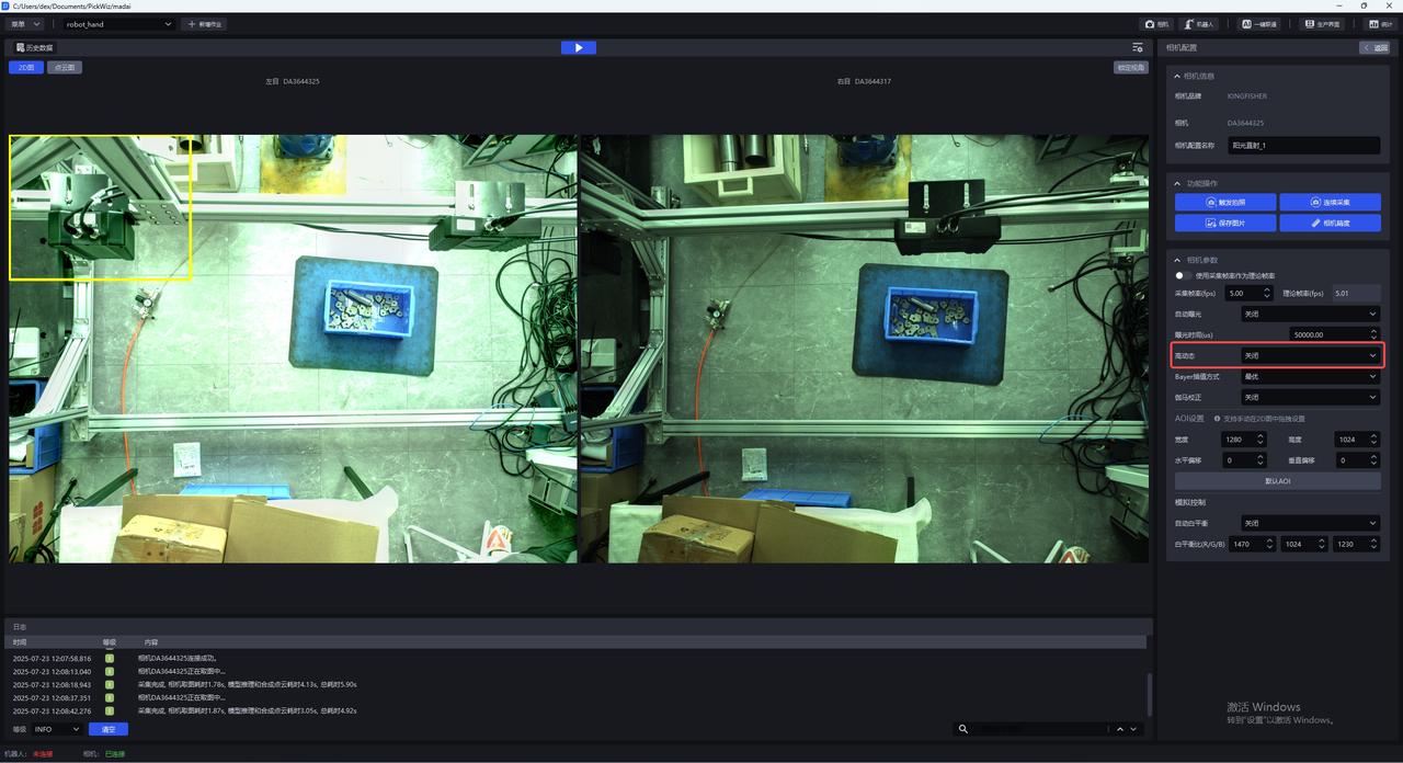 高动态关闭，可缩短取图耗时