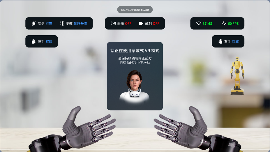 穿戴式 VR 模式