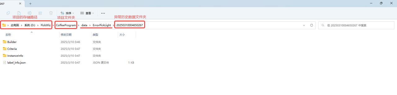 异常历史数据文件夹