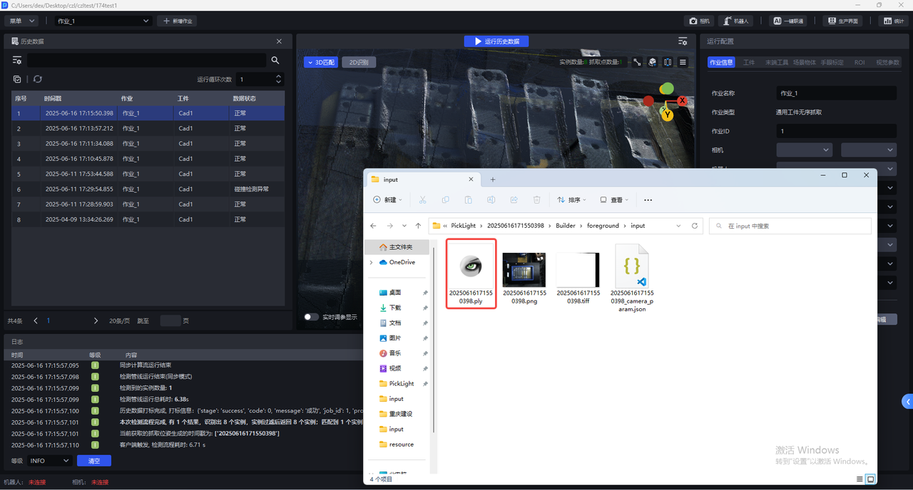 “生成点云数据”后,可生成&保存点云