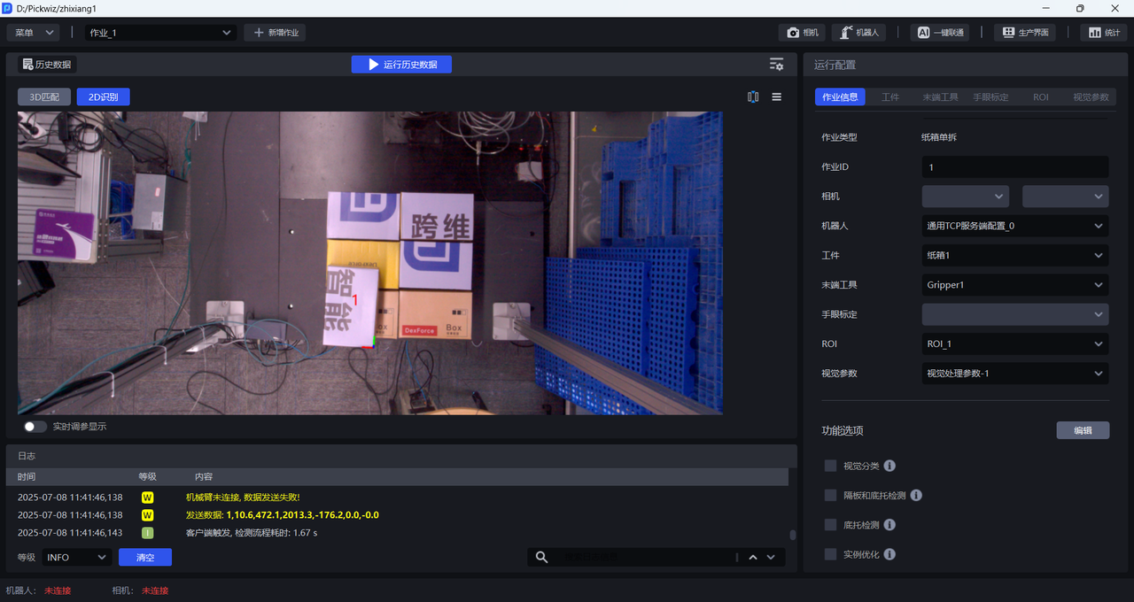 抓取点设置在箱体右下角