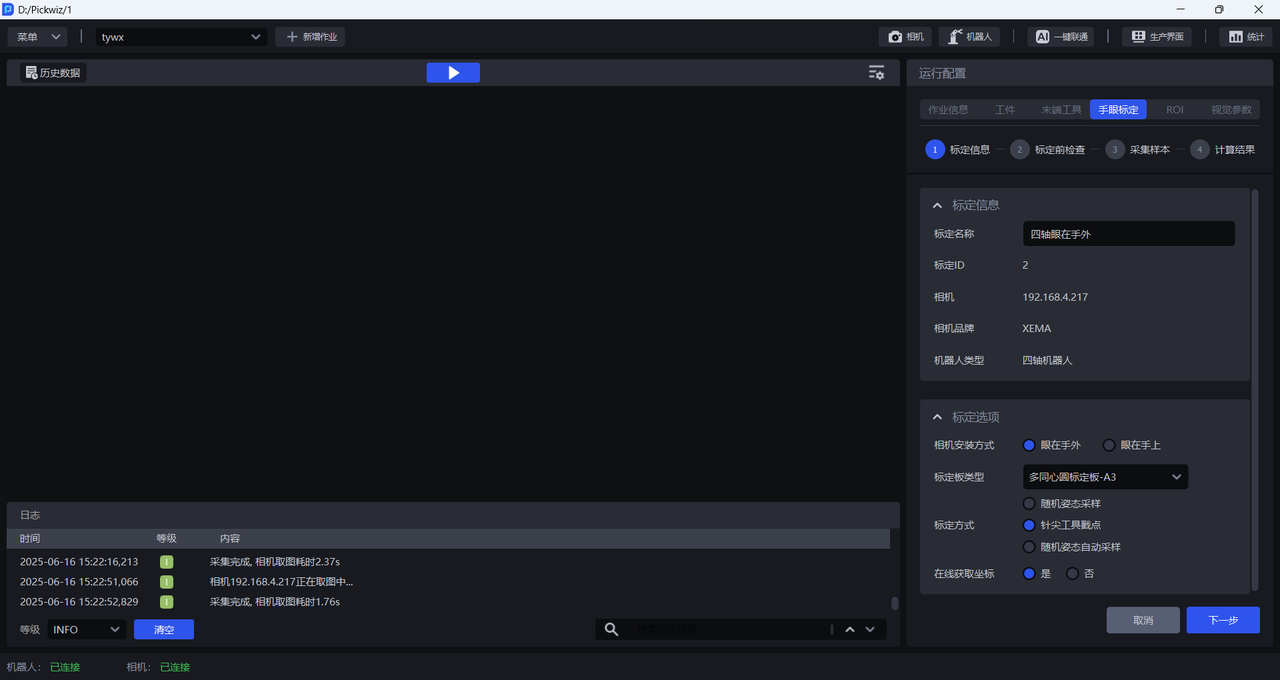 仅参考,图中为眼在手外的场景,眼在手上场景按照描述执行