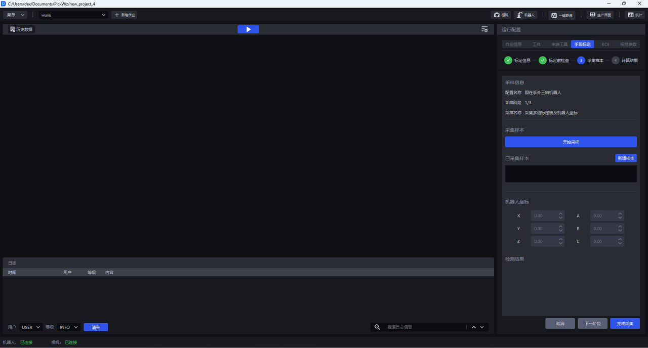 仅参考，图中为眼在手外的场景，眼在手上场景按照描述执行
