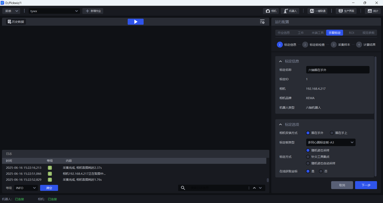 仅参考，图中为眼在手外的场景，眼在手上场景按照描述执行