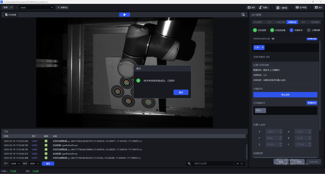 仅参考，图中为眼在手外的场景，眼在手上场景按照描述执行