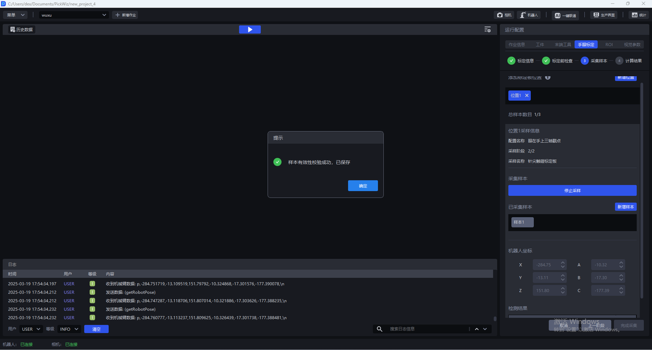 仅参考，图中为眼在手外的场景，眼在手上场景按照描述执行