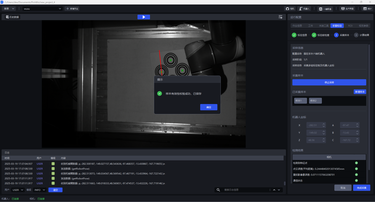 仅参考，图中为眼在手外的场景，眼在手上场景按照描述执行
