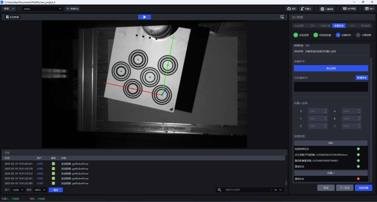 仅参考，图中为眼在手外的场景，眼在手上场景按照描述执行