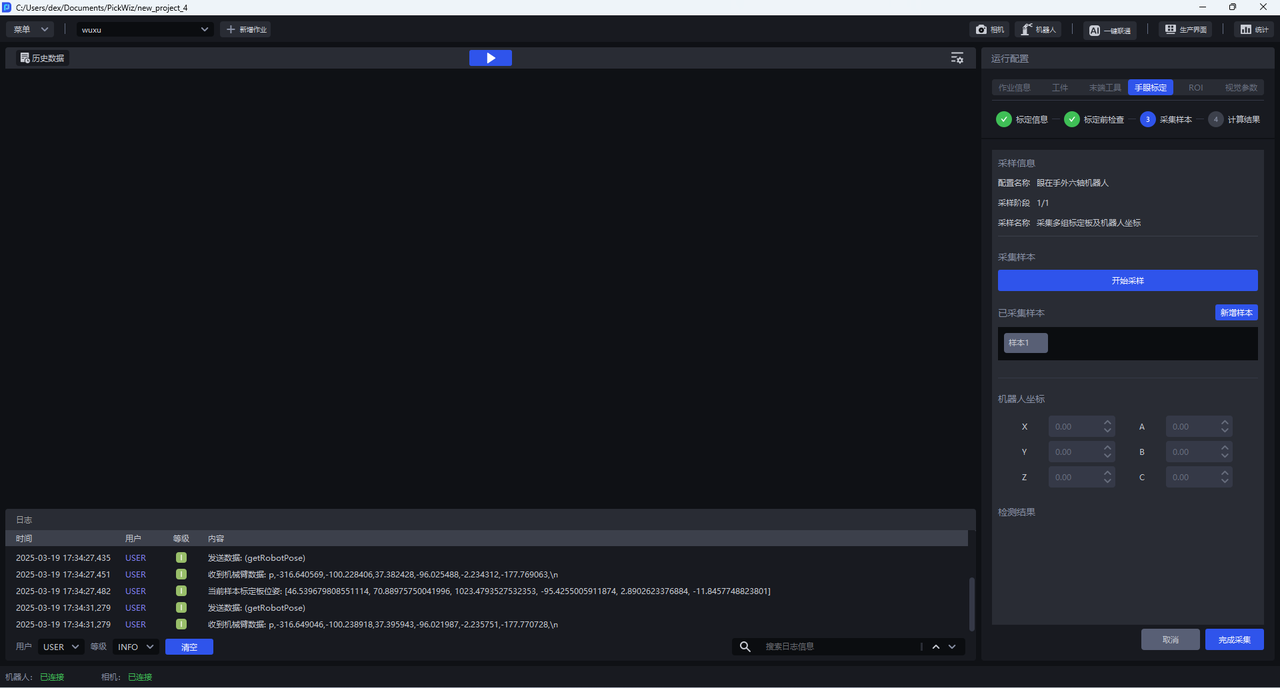 仅参考，图中为眼在手外的场景，眼在手上场景按照描述执行