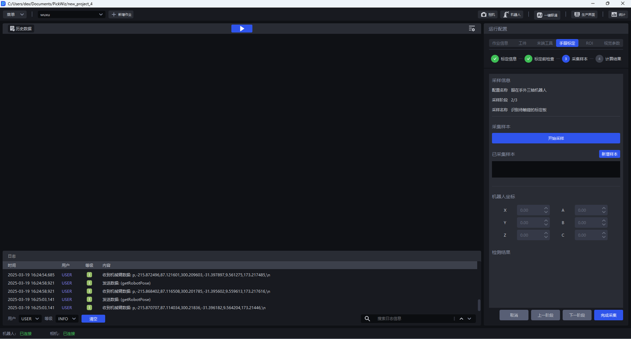 仅参考,图中为眼在手外的场景,眼在手上场景按照描述执行