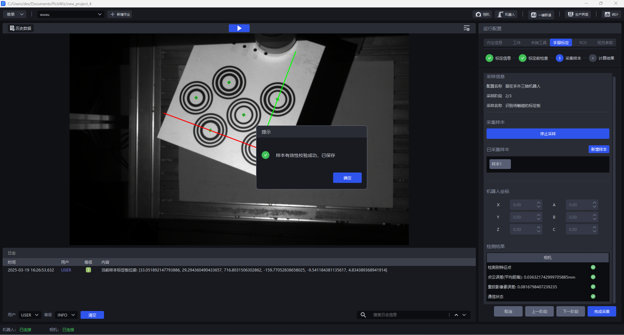 仅参考,图中为眼在手外的场景,眼在手上场景按照描述执行