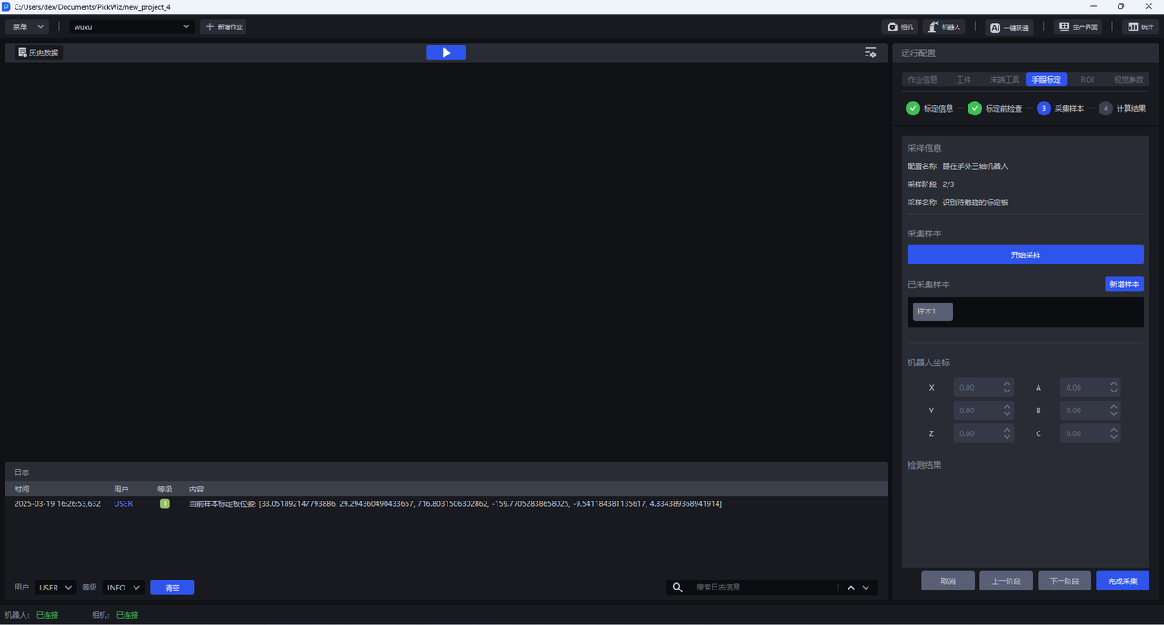 仅参考,图中为眼在手外的场景,眼在手上场景按照描述执行