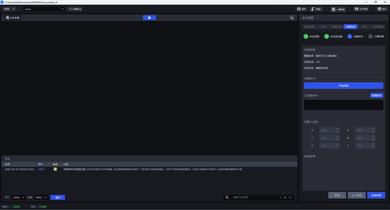 仅参考,图中为眼在手外的场景,眼在手上场景按照描述执行