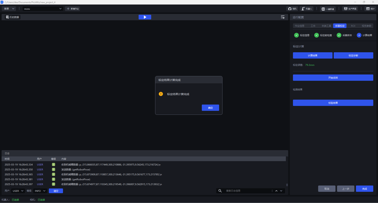 仅参考,图中为眼在手外的场景,眼在手上场景按照描述执行