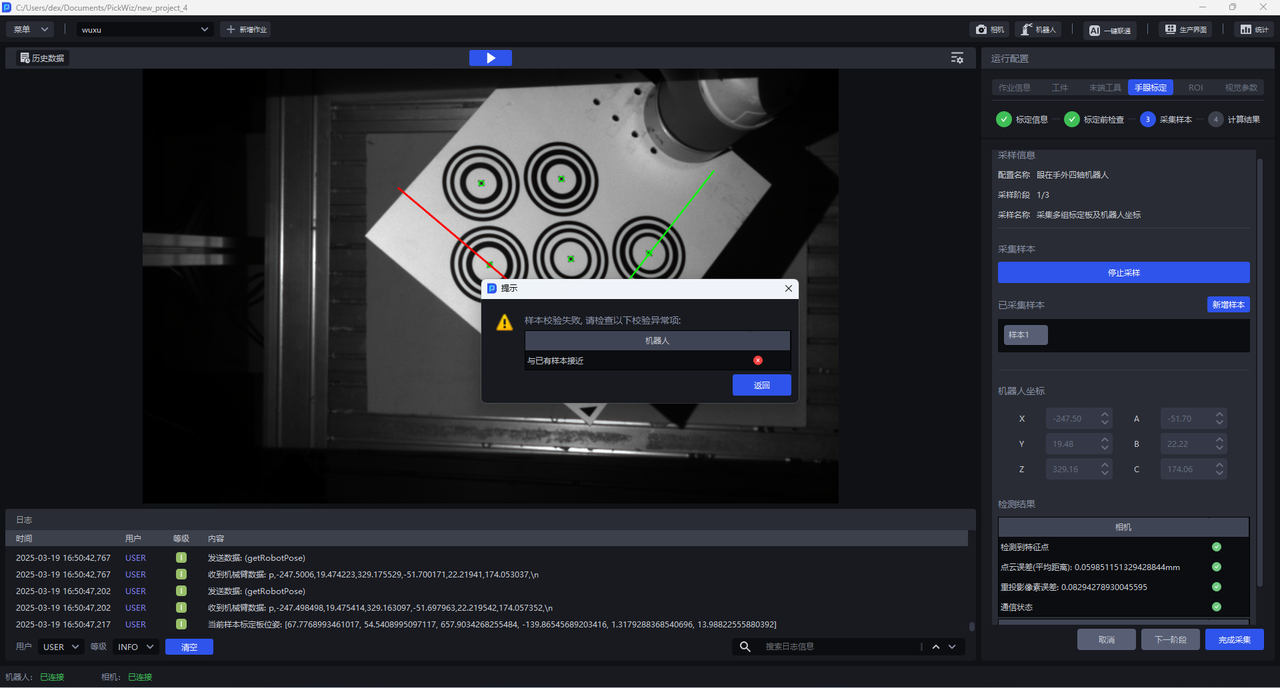 仅参考,图中为眼在手外的场景,眼在手上场景按照描述执行