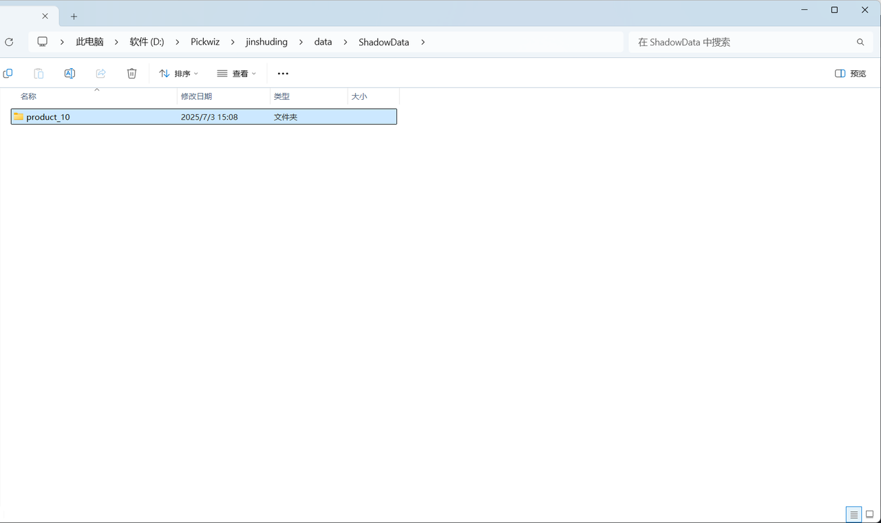 保存影子模式数据